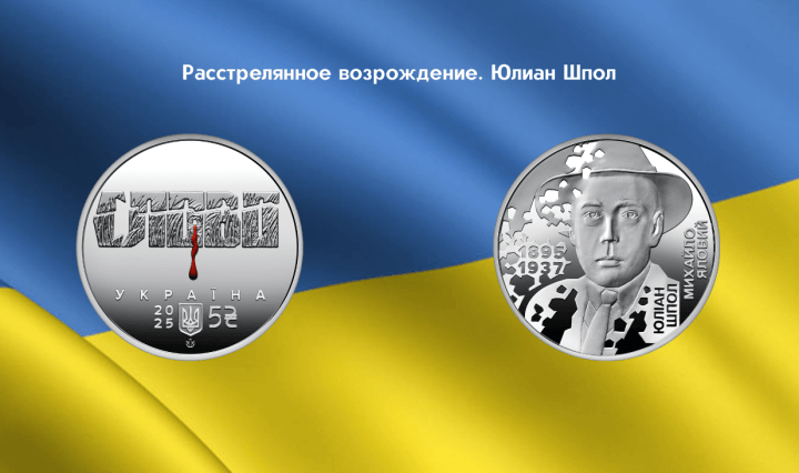 Украинская памятная монета 2025