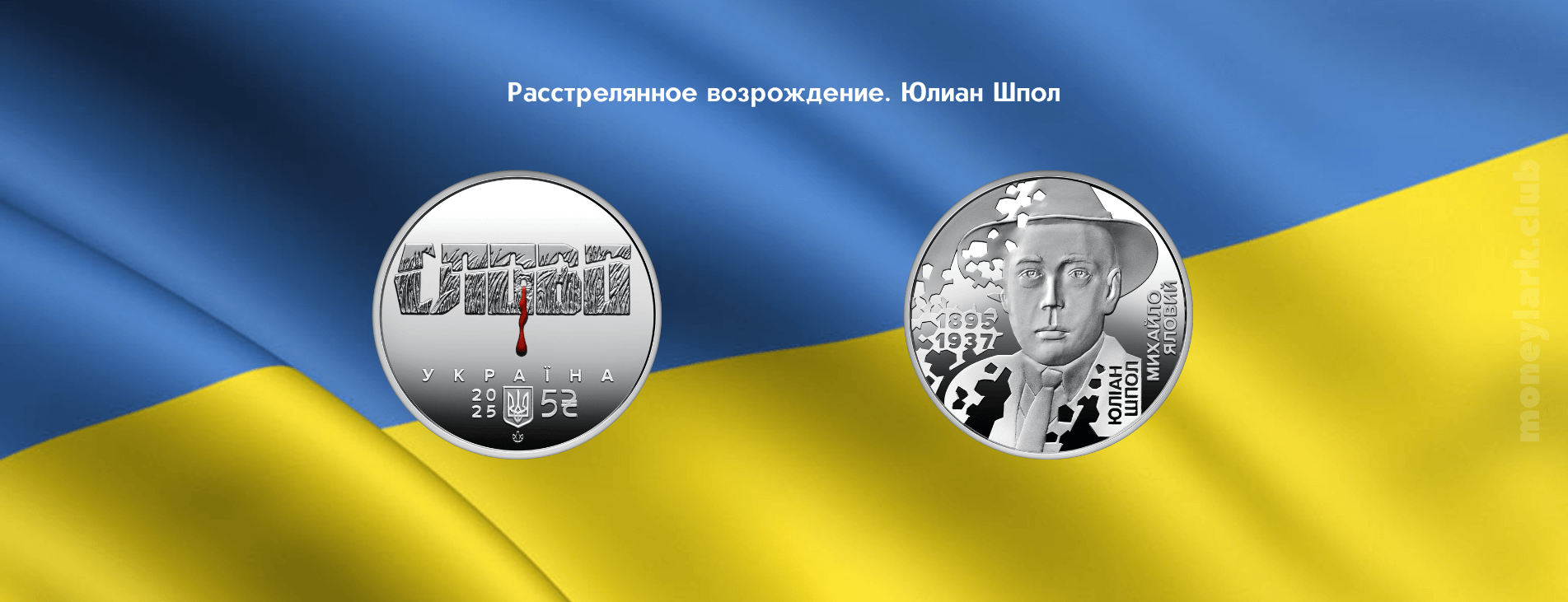 Украинская памятная монета 2025