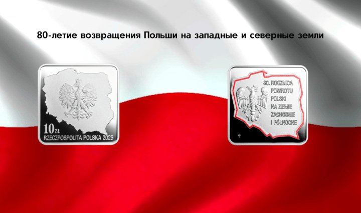 монета польши нумизматика