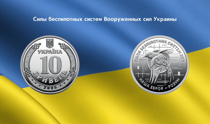 нумизматика украина 2025