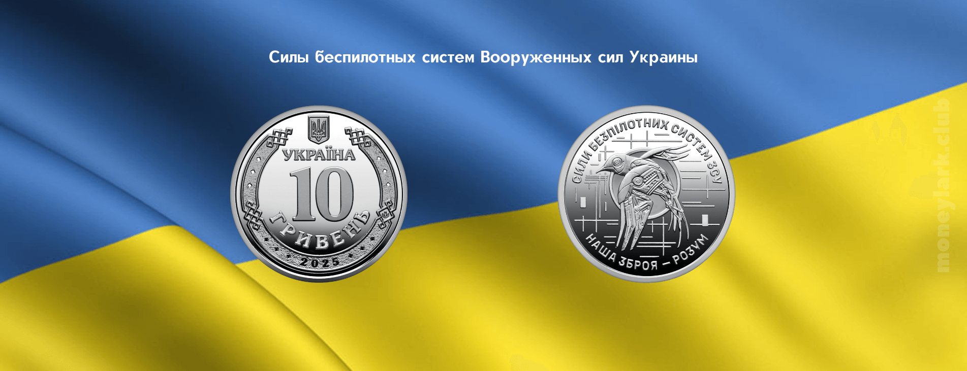 нумизматика украина 2025