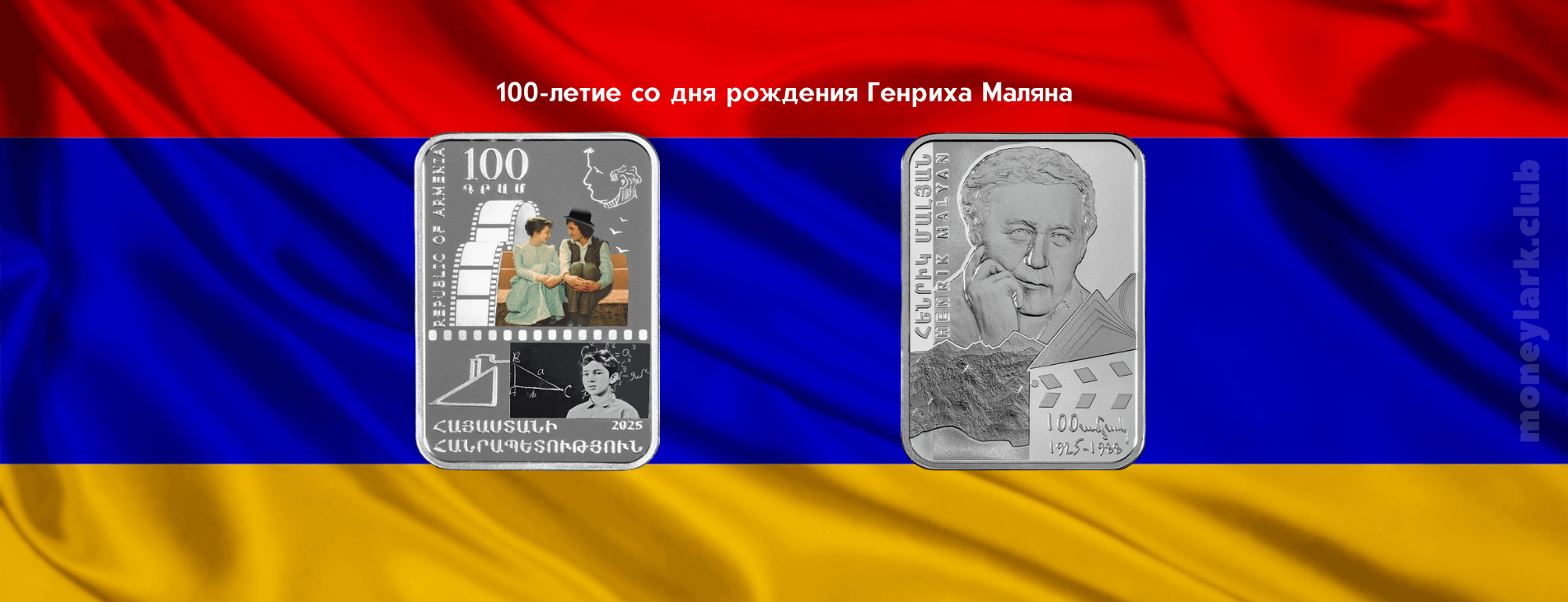 Армения нумизматика 2025 коллекционирование