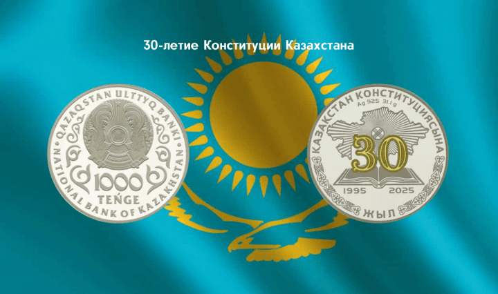 монета Казахстана 2025 нумизматика