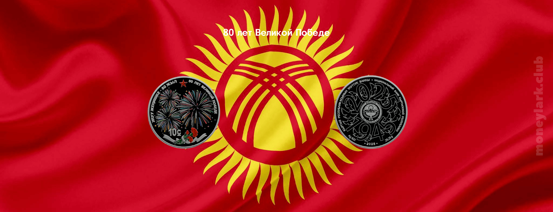 монеты Кыргызстана коллекция нумизматика