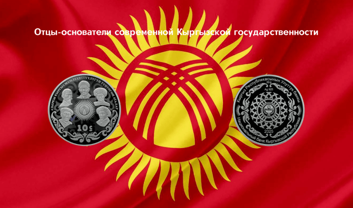 монета Кыргызстана коллекционирование нумизматика