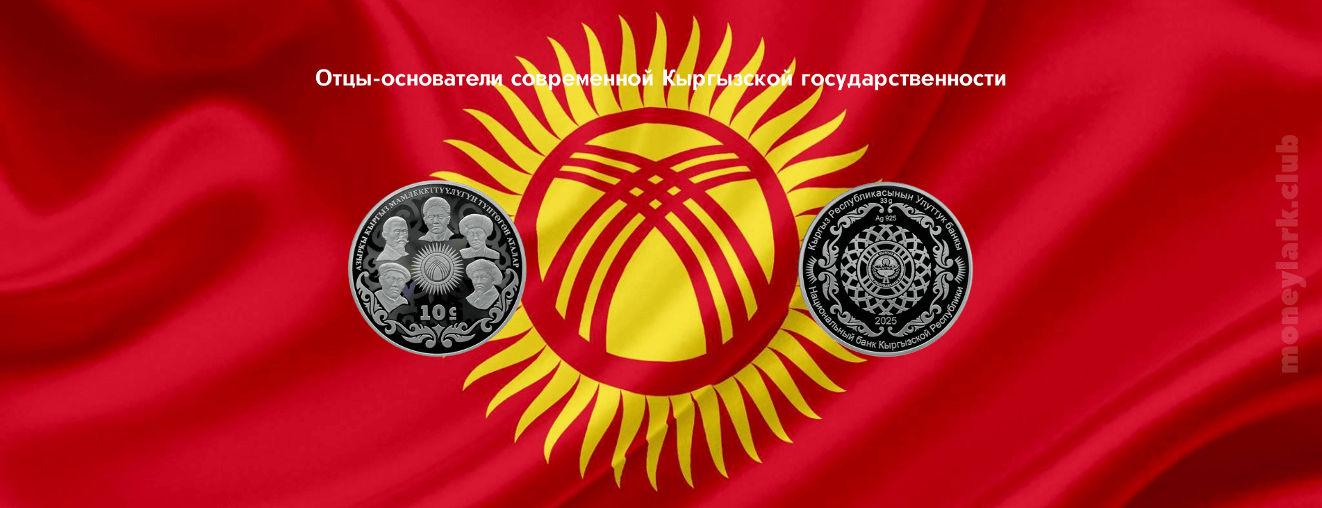 монета Кыргызстана коллекционирование нумизматика