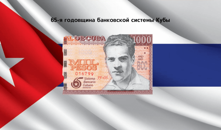памятная банкнота Кубы