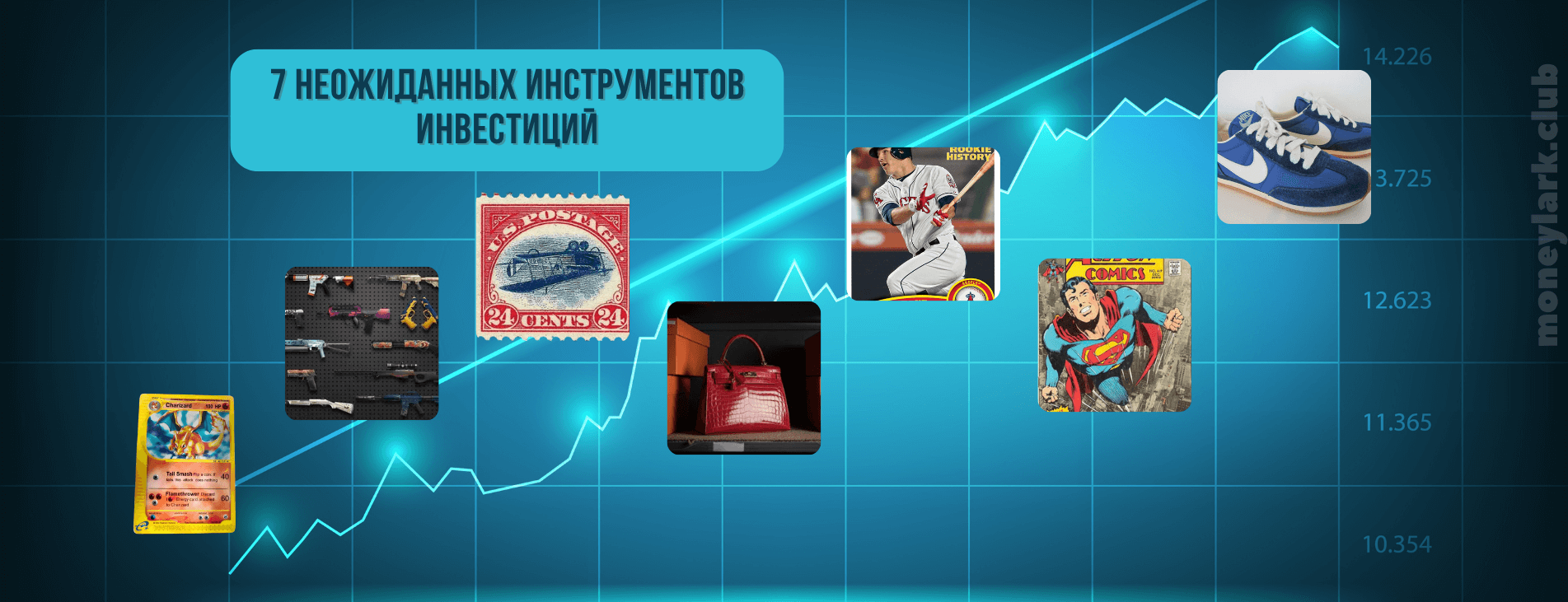 нестандартные инвестиции