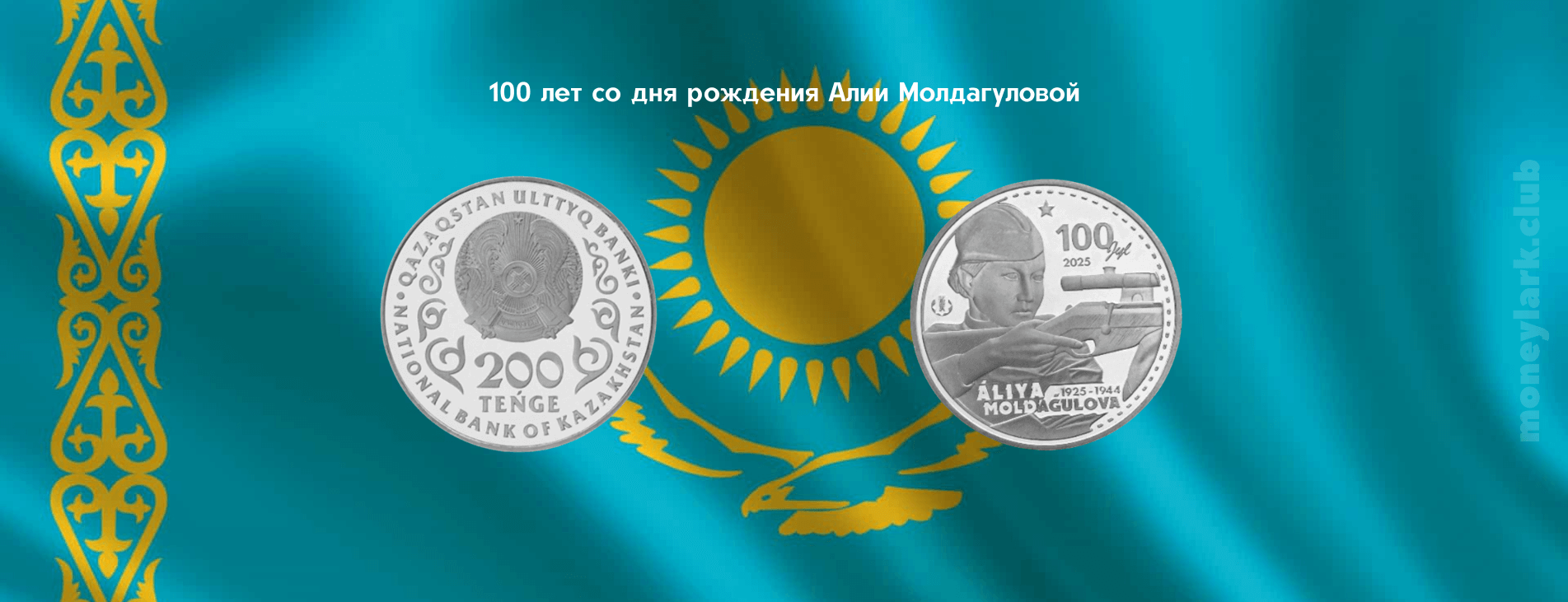 монета Казахастан нумизматика коллекционирование