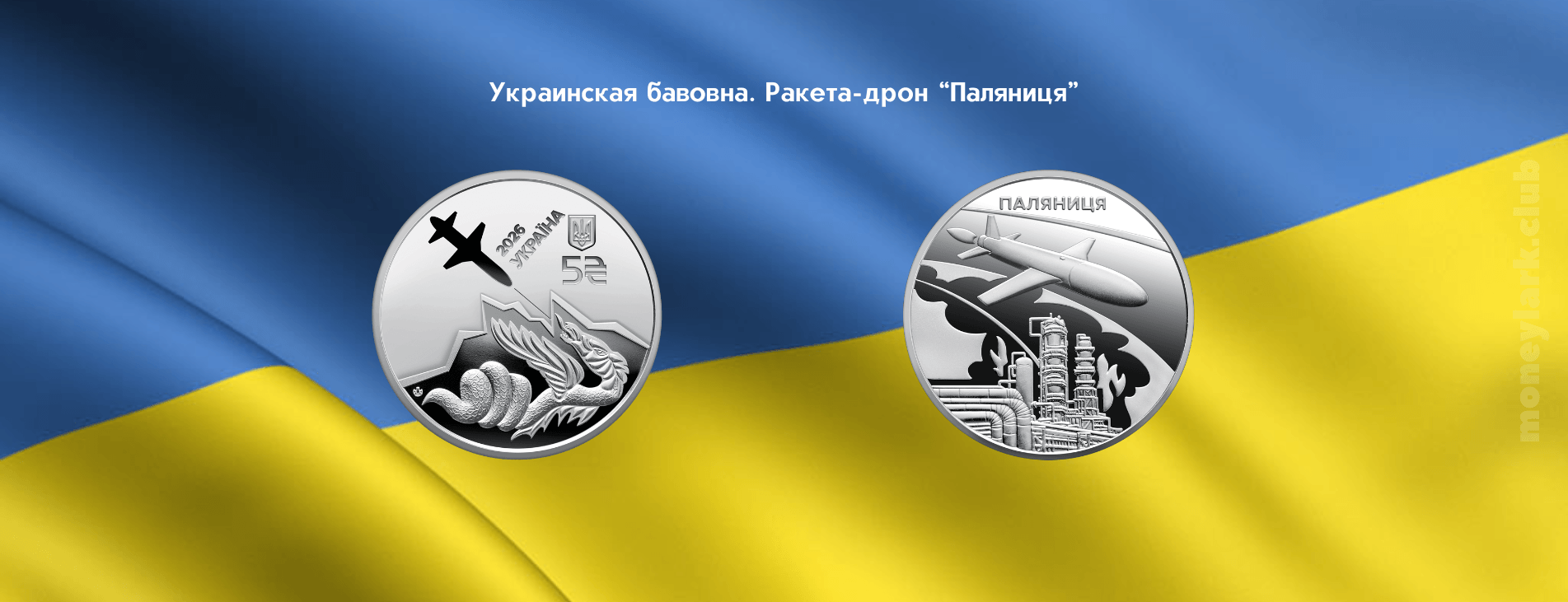 монета Украина нумизматика Паляниця