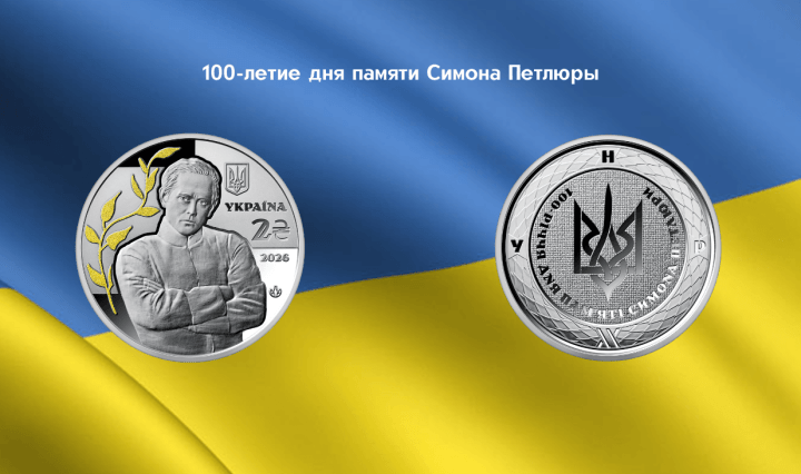 нумизматика Украина Симон Петлюра