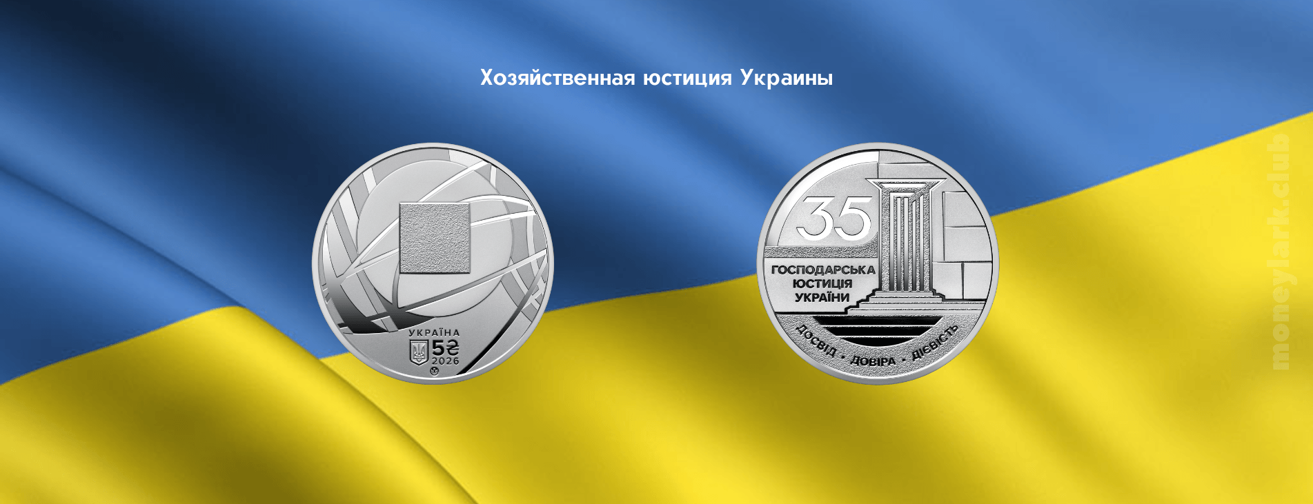 нумизматика Украины хозяйственная юстиция