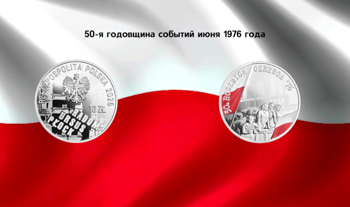 нумизматика Польша