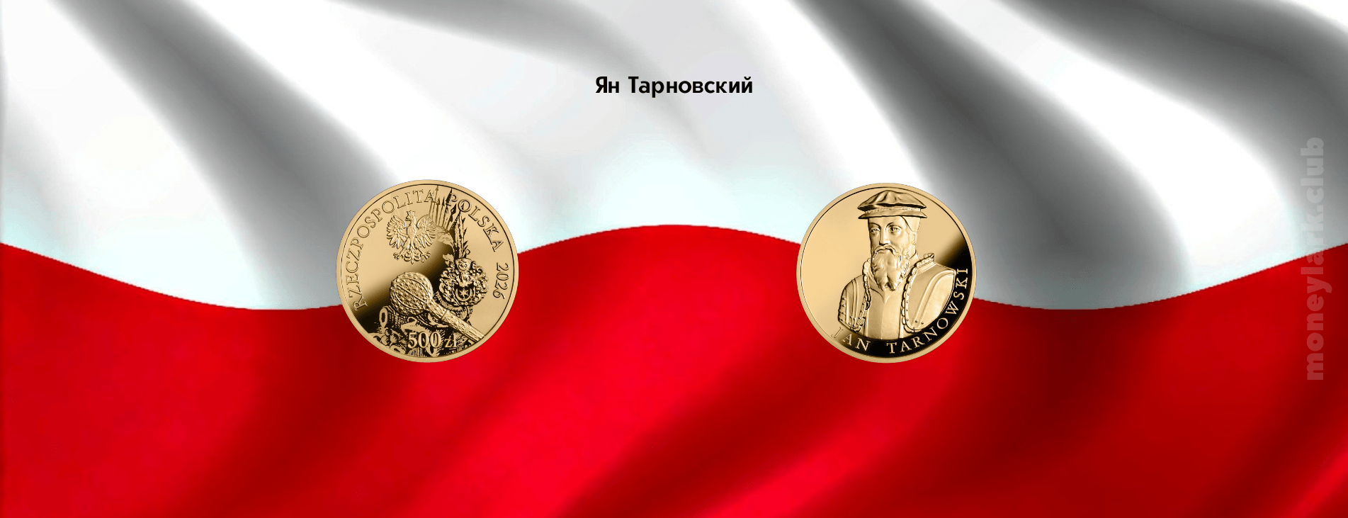нумизматика Польша