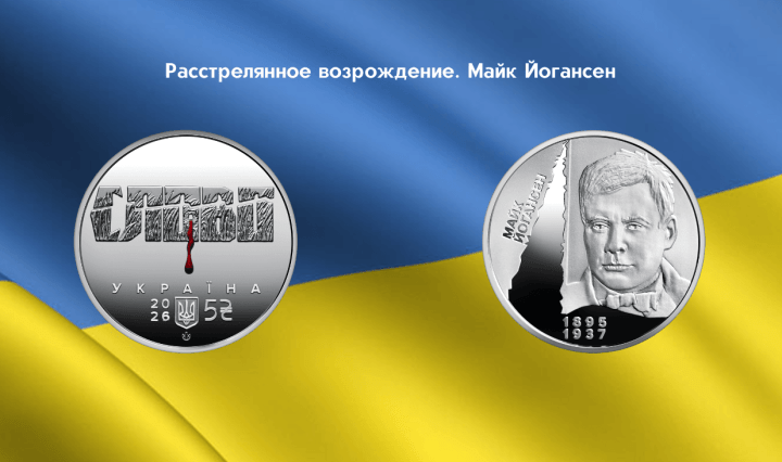 нумизматика Украина