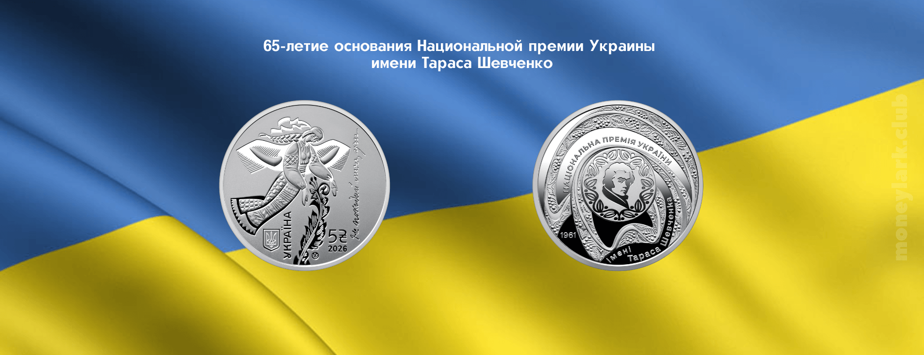 нумизматика Украины Национальная премия имени Тараса Шевченко