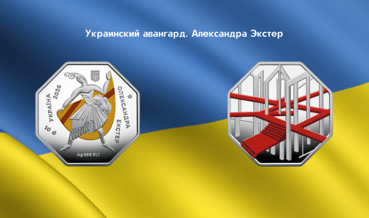 нумизматика Украині Александра Экстер
