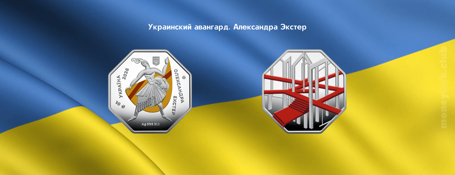 нумизматика Украині Александра Экстер