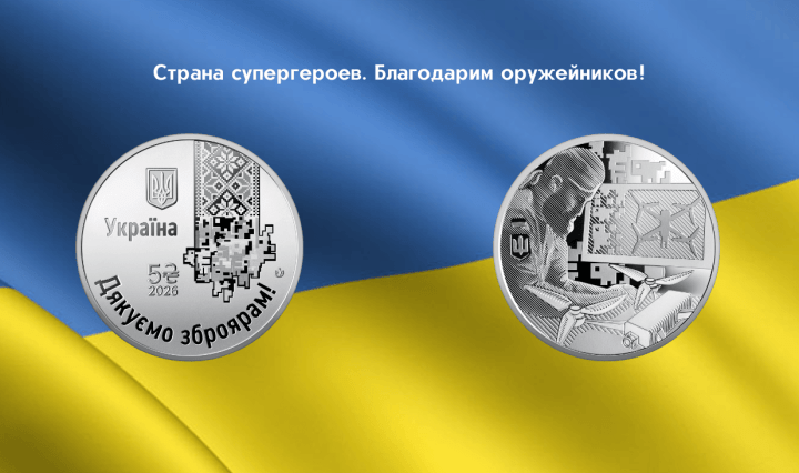 нумизматика Украина Оружейники БПЛА