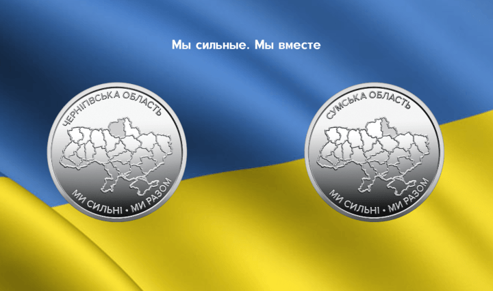 нумизматика Украины Сумская Черниговская