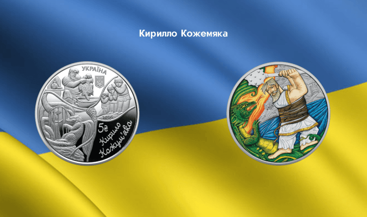 нумизматика Украина народные сказки