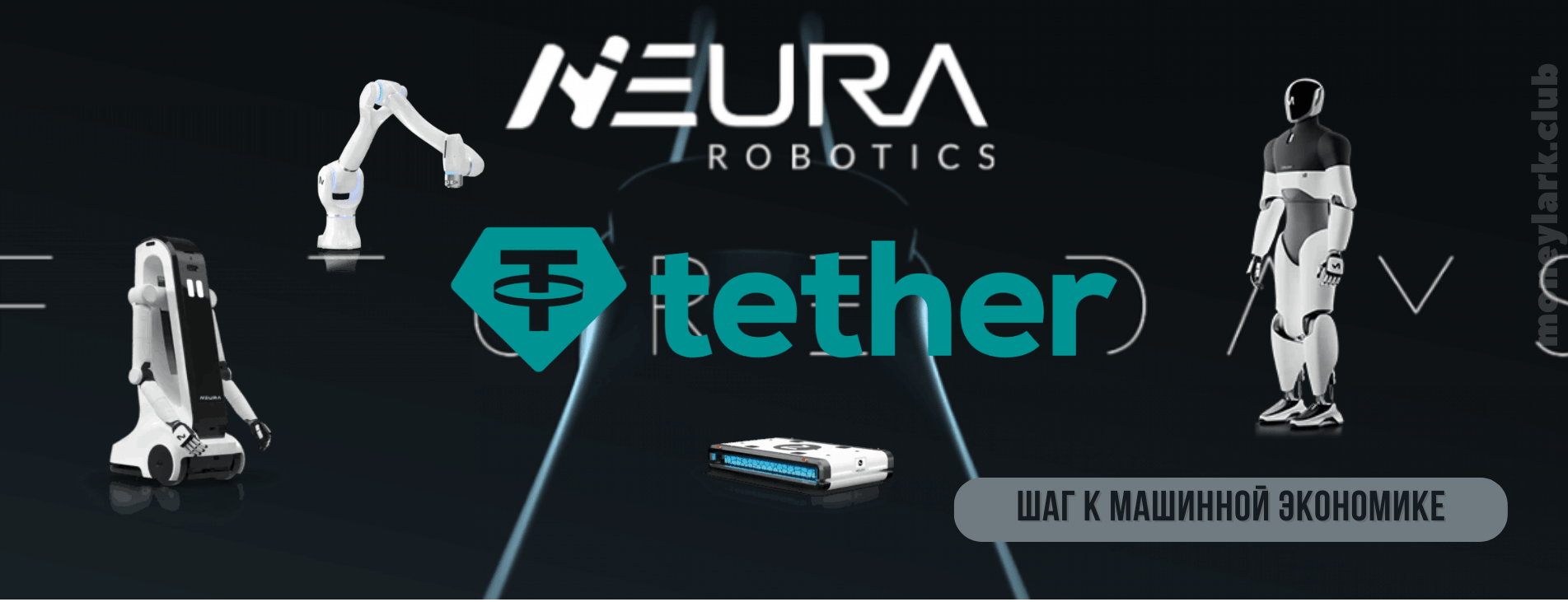 Tehter Neura Robotics