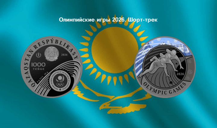 Монета Казахстан нумизматика Олимпийские игры