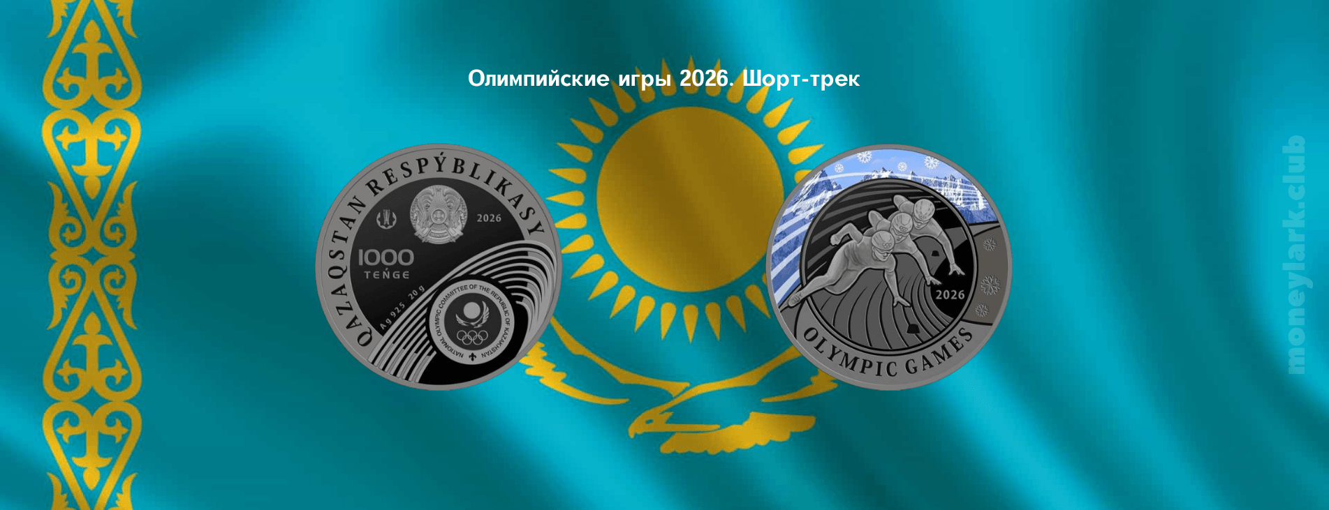 Монета Казахстан нумизматика Олимпийские игры