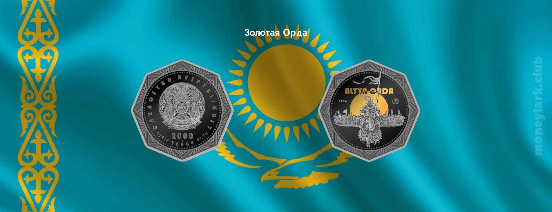 монета Казахстан Золотая орда нумизматика